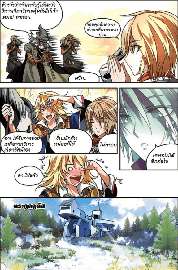 จิตสังหารเลือดมังกร ตอนที่ 58 หน้า 11