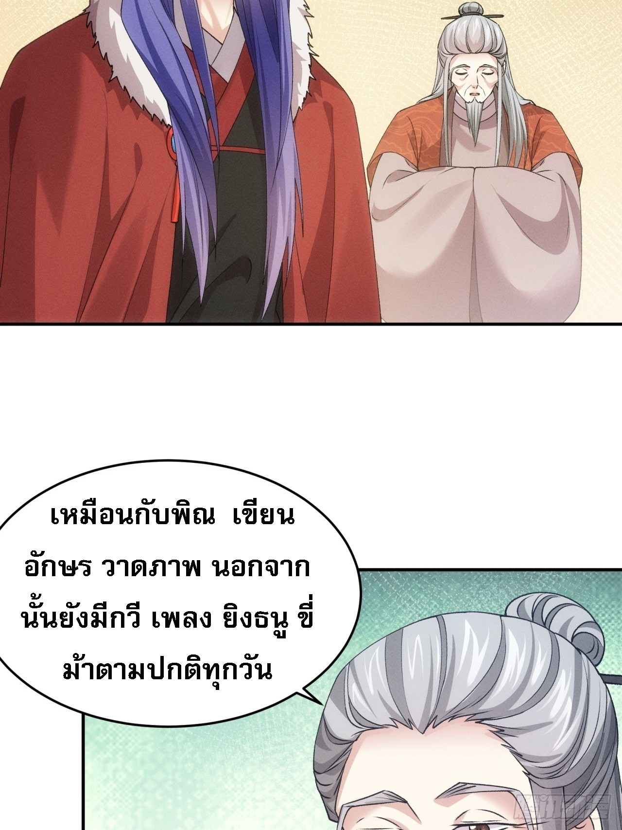 ข้าจะกำหนดชะตาตัวเอง ทันจีน ตอนที่ 161 หน้า 38