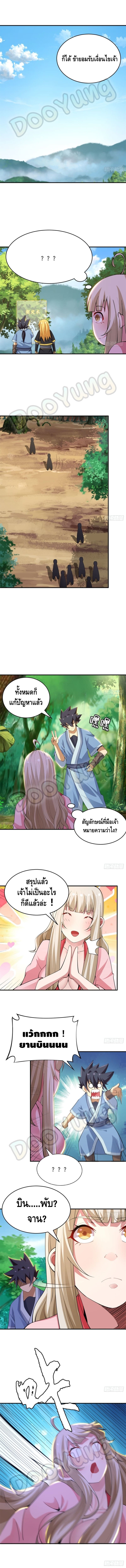 Killing Me ตอนที่ 24 หน้า 6