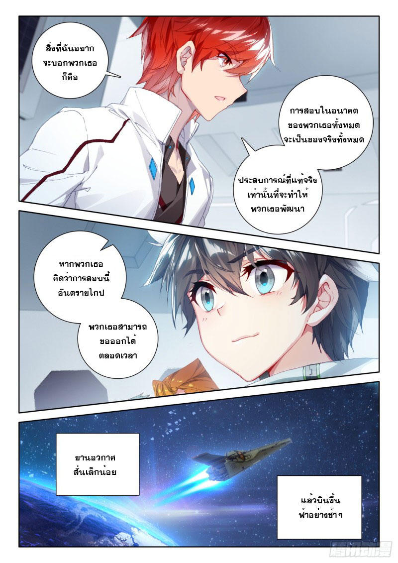 Soul Land IV – The Ultimate Combat มหาศึกการต่อสู้ ตอนที่ 111 หน้า 13