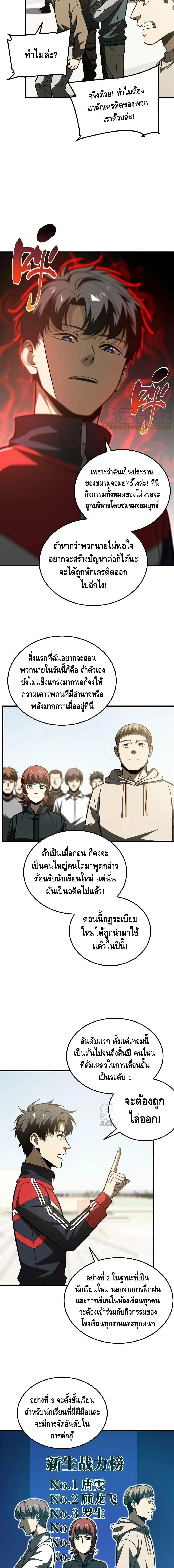 [ชนจีน] ระบบจอมยุทธ์สุดโกงแห่งโลกคู่ขนาน - Global Martial Arts ตอนที่ 178 หน้า 5