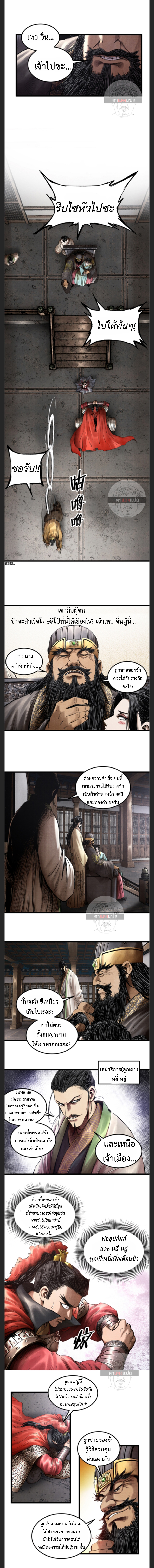Lu Bu’s life story ตอนที่ 15 หน้า 3