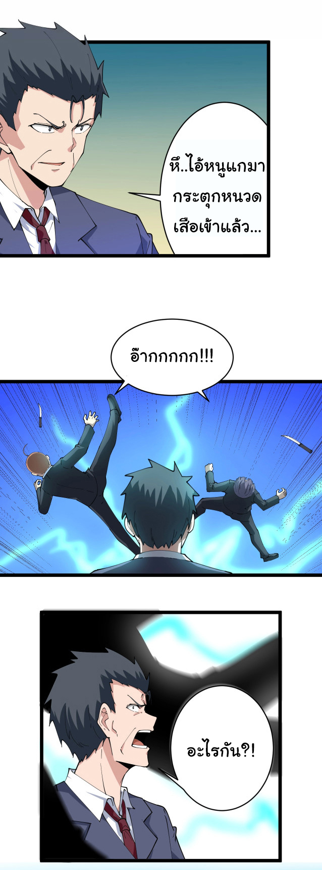 Sanjie Taobao Store ระบบร้านค้าเทพเจ้า ตอนที่ 44 หน้า 5