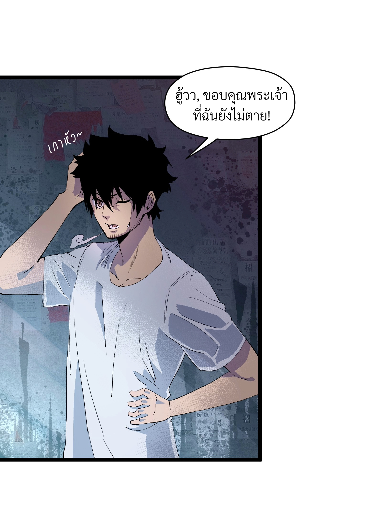 บริษัทจัดส่งในวันสิ้นโลก ตอนที่ 2 หน้า 27