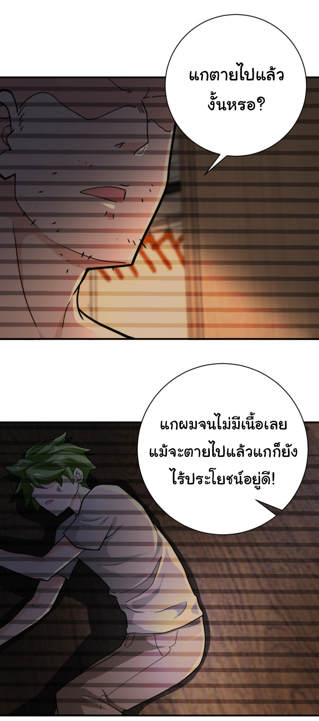 Apocalyptic Super System ตอนที่ 366 หน้า 2