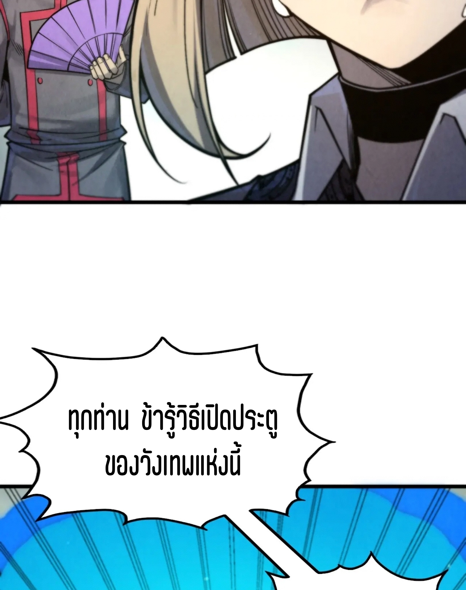 มหาเทพนิรันดร์กาล ตอนที่ 171 หน้า 34
