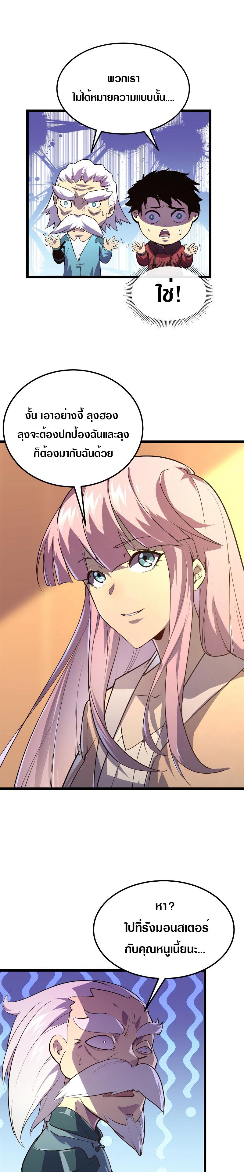 Rise From The Rubble |  เศษซากวันสิ้นโลก ตอนที่ 101 หน้า 10