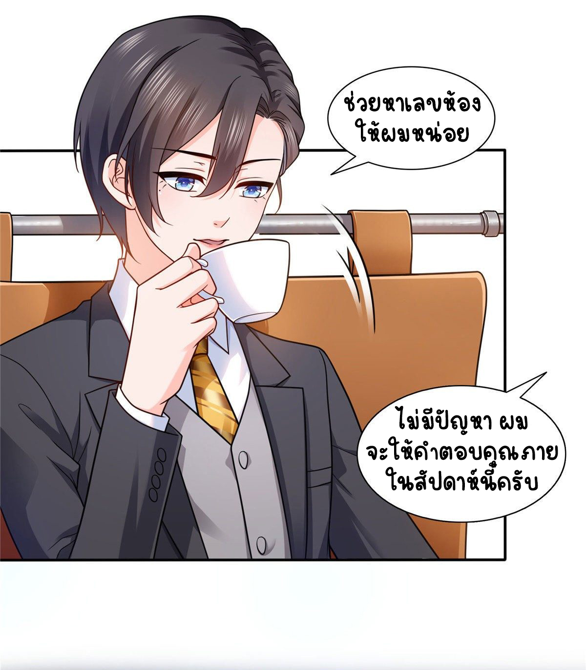 (ชนจีน)Perfect Secret Love The Bad New Wife Is a Little Sweet ตอนที่ 148 หน้า 9