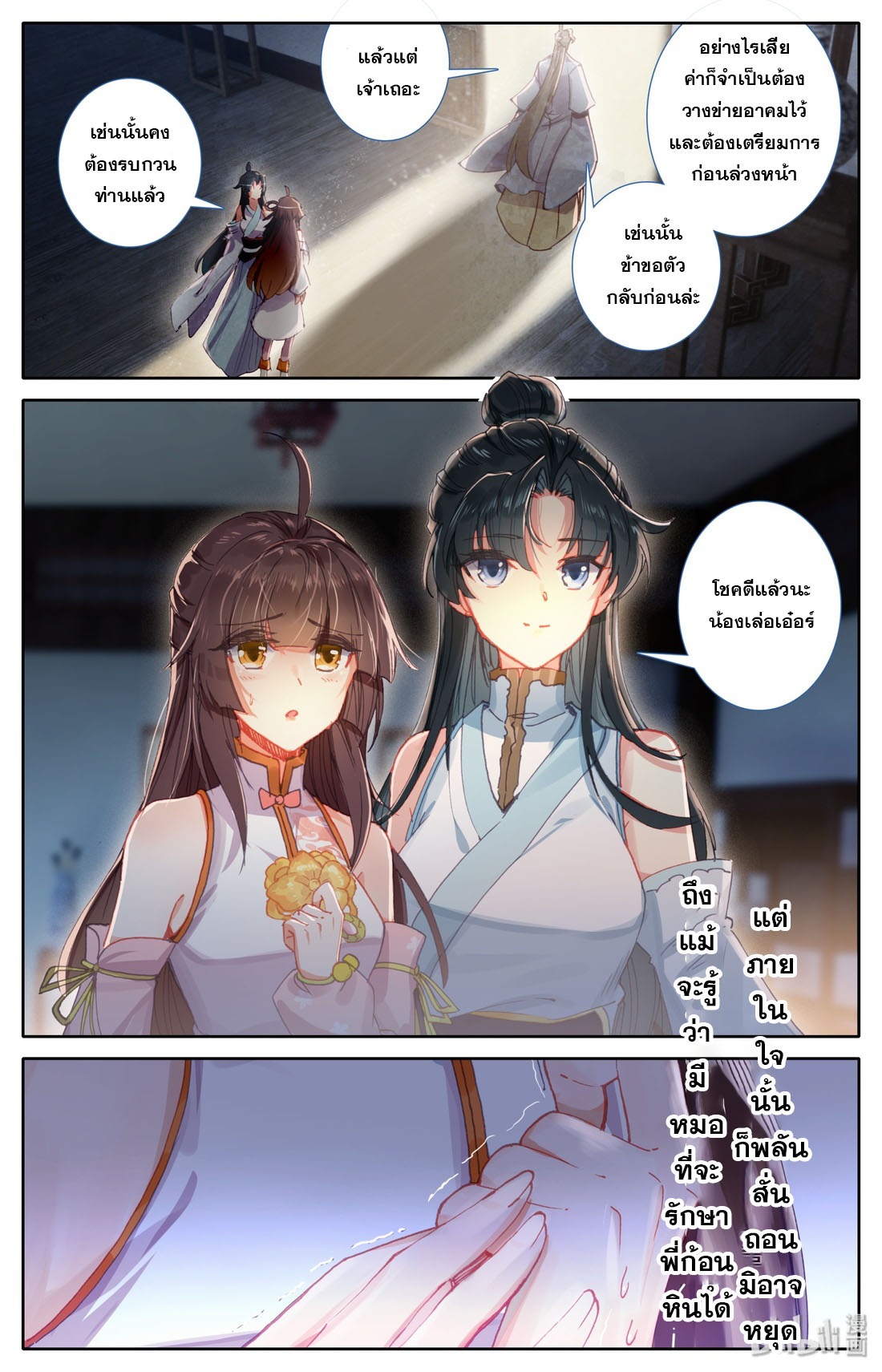 คัมภีร์วิถีเซียน (จบ) ตอนที่ 8 หน้า 13