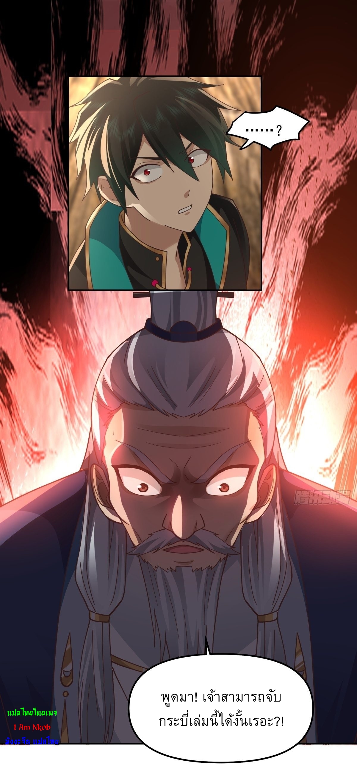 I Will Bury The Gods ข้าจะล้างบางเหล่าทวยเทพ ตอนที่ 16 หน้า 15