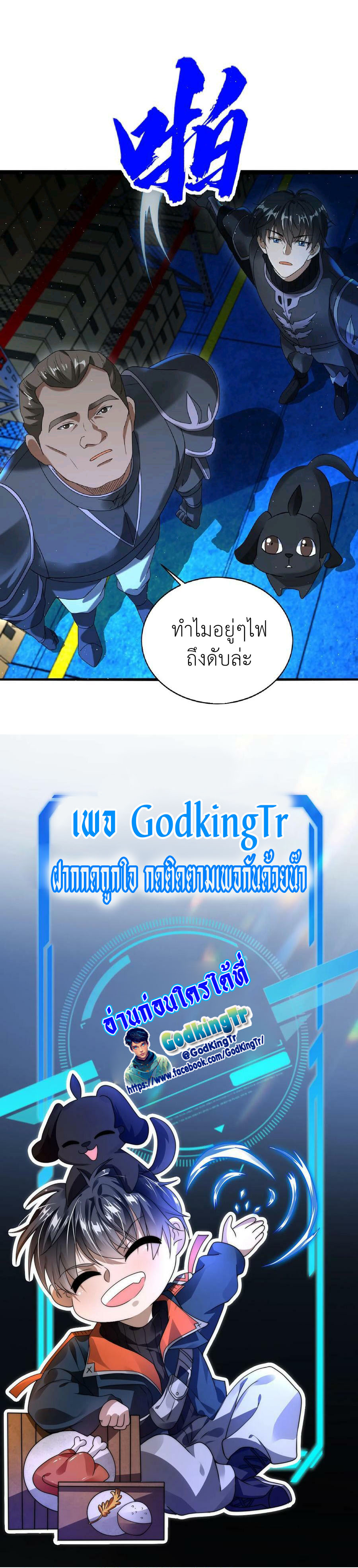 ระบบห้วงมิติกับการกักตุนเนื้อหมู 1 หมื่นตันก่อนวันสิ้นโลก ตอนที่ 20 หน้า 8