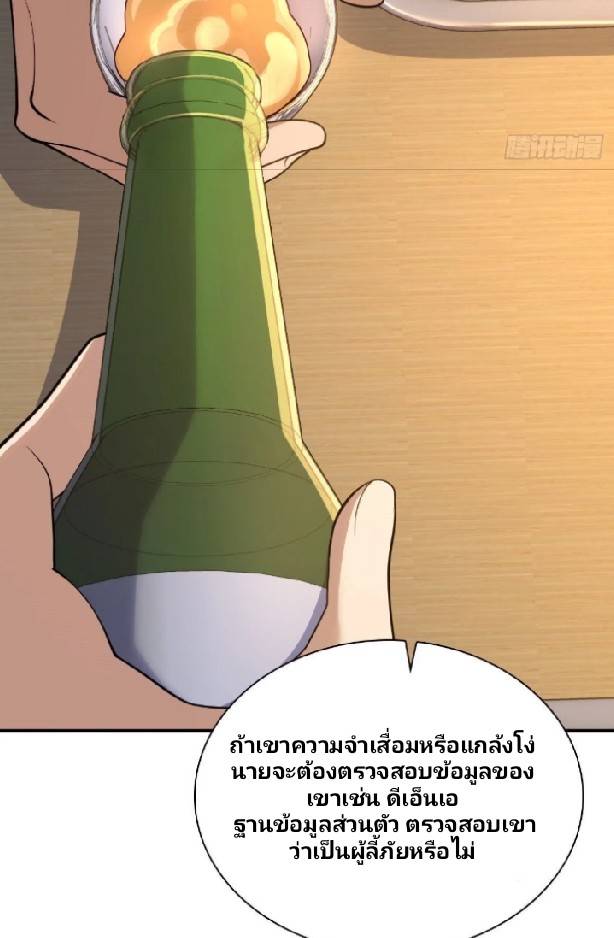 ภรรยาของผมเป็นเทพเซียนที่อยู่มานับพันปี ตอนที่ 13 หน้า 42