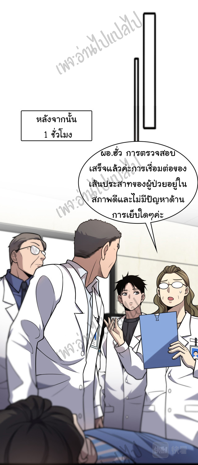 สุดยอดระบบของหมอหลิงหรัน ตอนที่ 50 หน้า 11