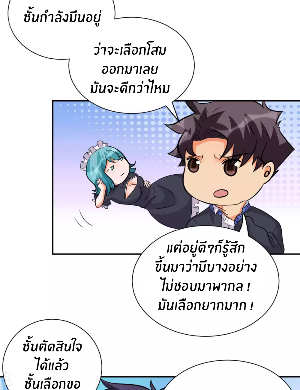 Emperor son in law (ชนต้นจีน) ตอนที่ 53 หน้า 30