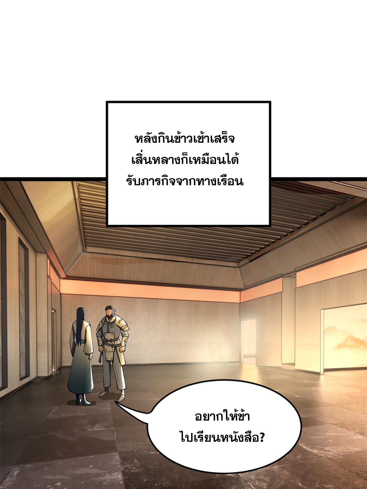 ลูกเขยที่แกร่งสุดในปฐพี (ทันจีน) ตอนที่ 34 หน้า 25