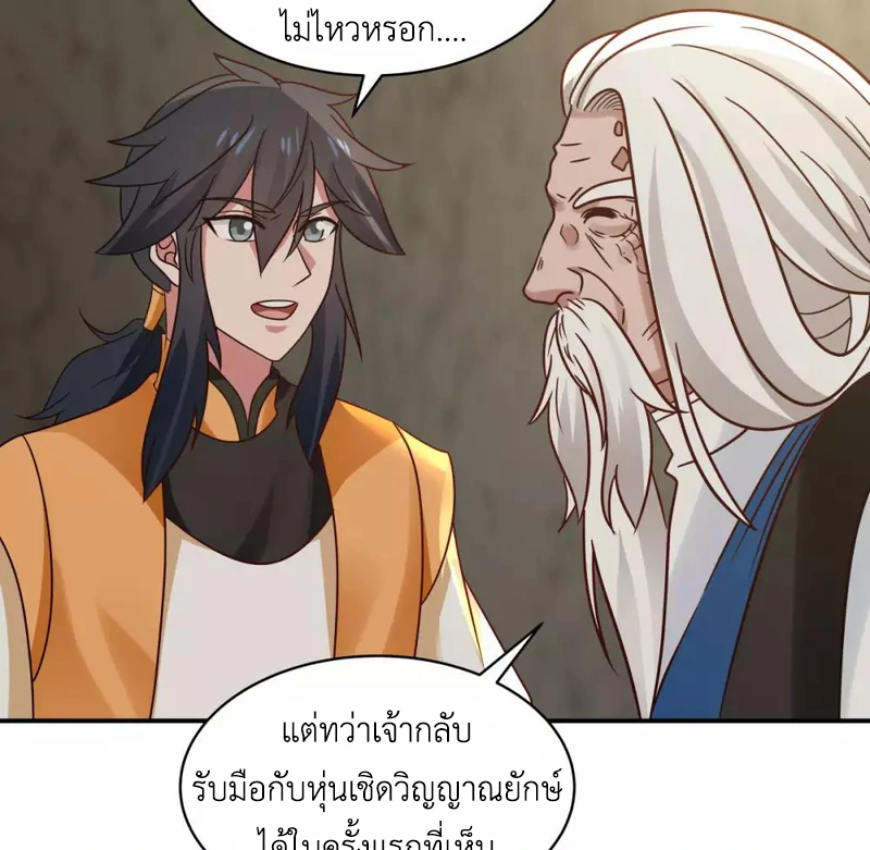 Chaos Alchemist (วิบัติการณ์เทพเซียนโอสถ) ตอนที่ 116 หน้า 28