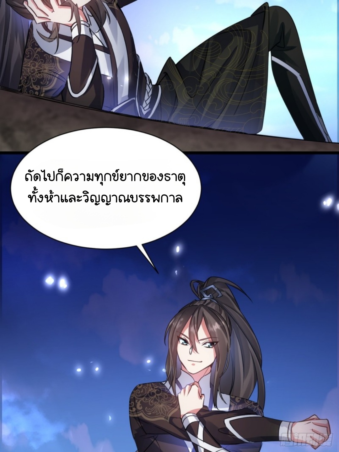 ในเมื่อข้าขึ้นสู่สวรรค์เหลว งั้นข้าจะเป็นนักล่าปีศาจ ตอนที่ 2 หน้า 27