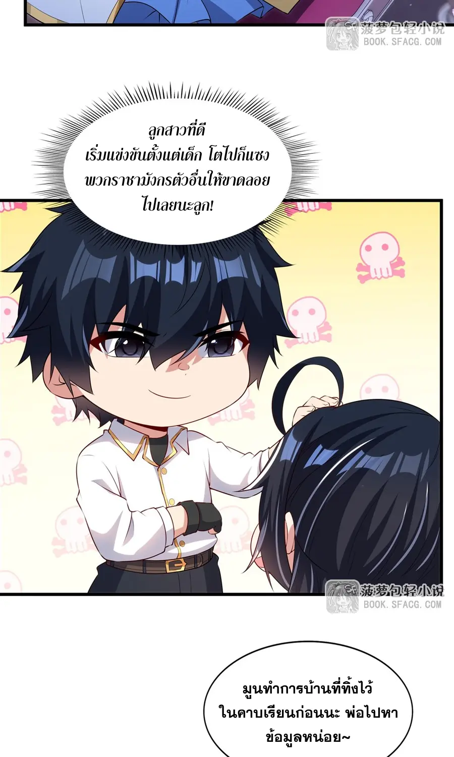 Shut Up, Evil Dragon! I don't want to raise a child with you anymore ตอนที่ 69 หน้า 35