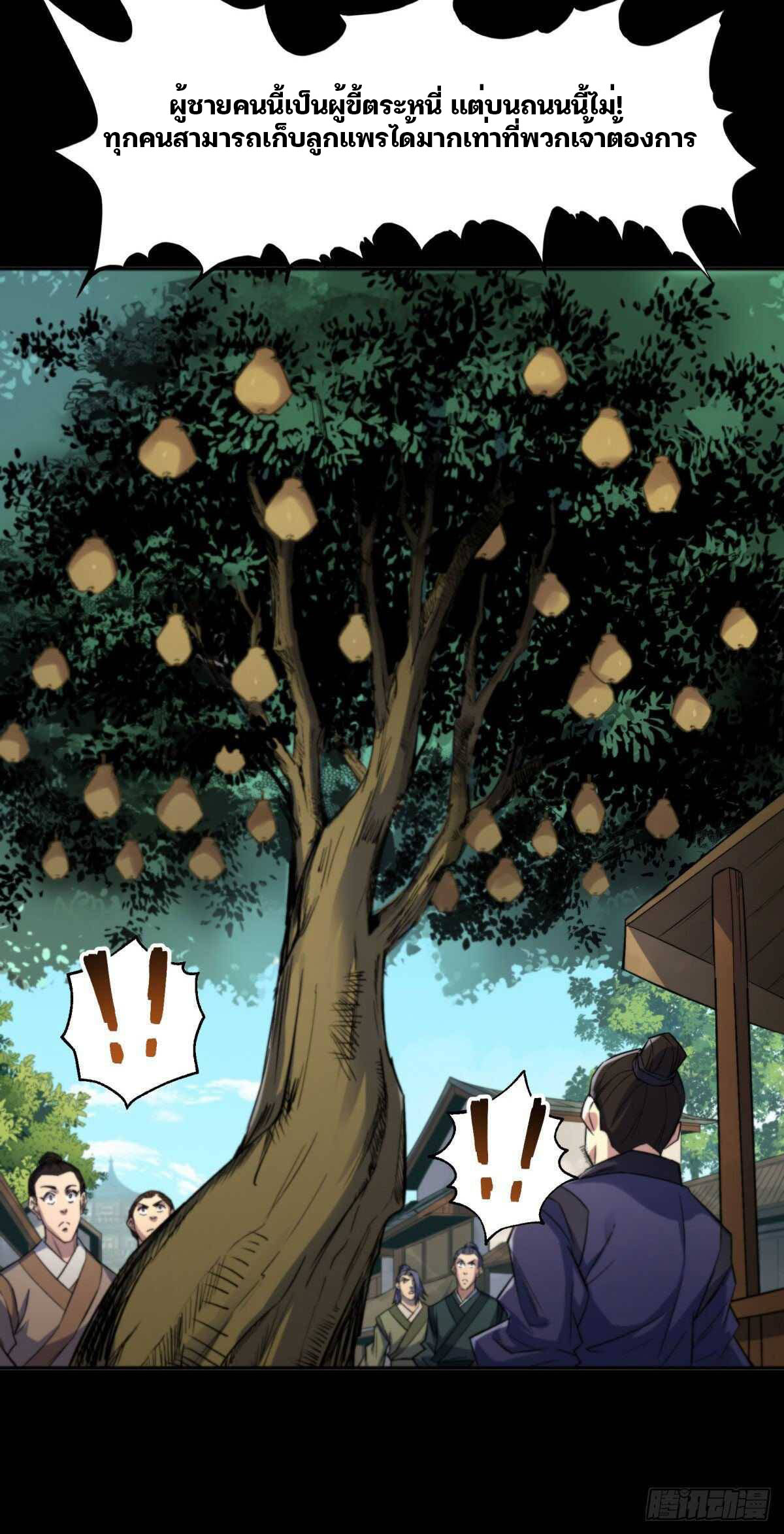 มหาปราชญ์ผู้ยิ่งใหญ่ ตอนที่ 11 หน้า 24