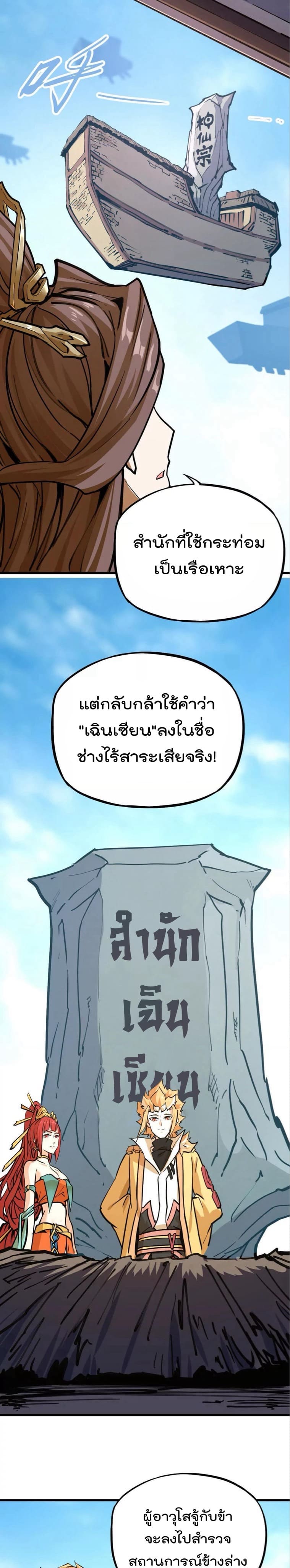 ระบบนิกายที่แข็งแกร่งที่สุด ตอนที่ 35 หน้า 7