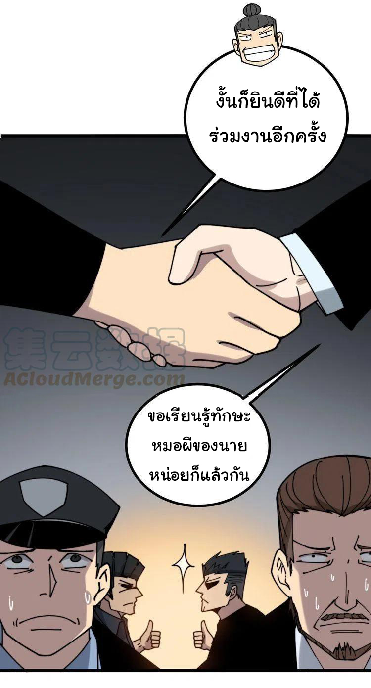 Bad Hand Witch Doctor สุดยอดพ่อมดหมอผี ตอนที่ 220 หน้า 35