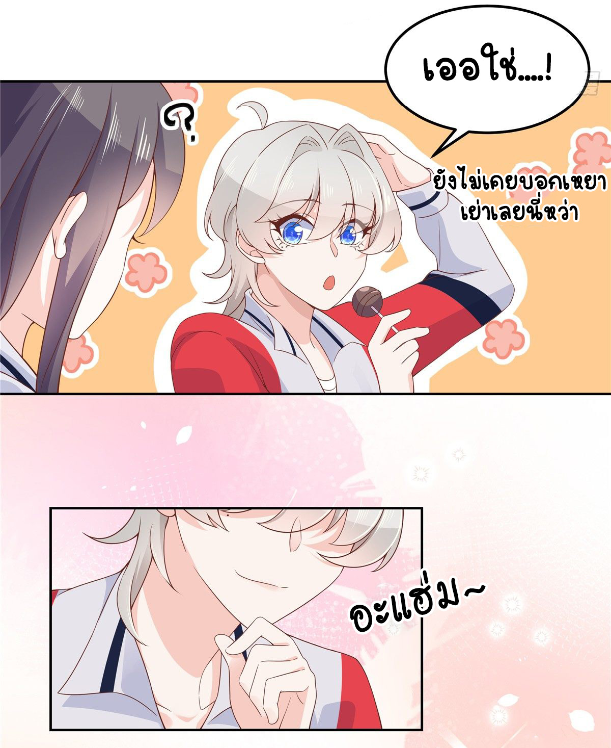 เจ้าชายโรงเรียนแห่งชาติเป็นเด็กผู้หญิง ตอนที่ 64 หน้า 26