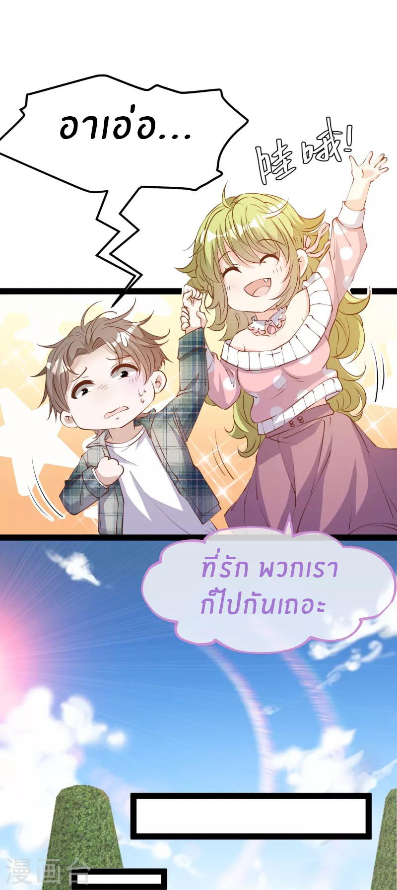 God Fisherman ตอนที่ 279 หน้า 9