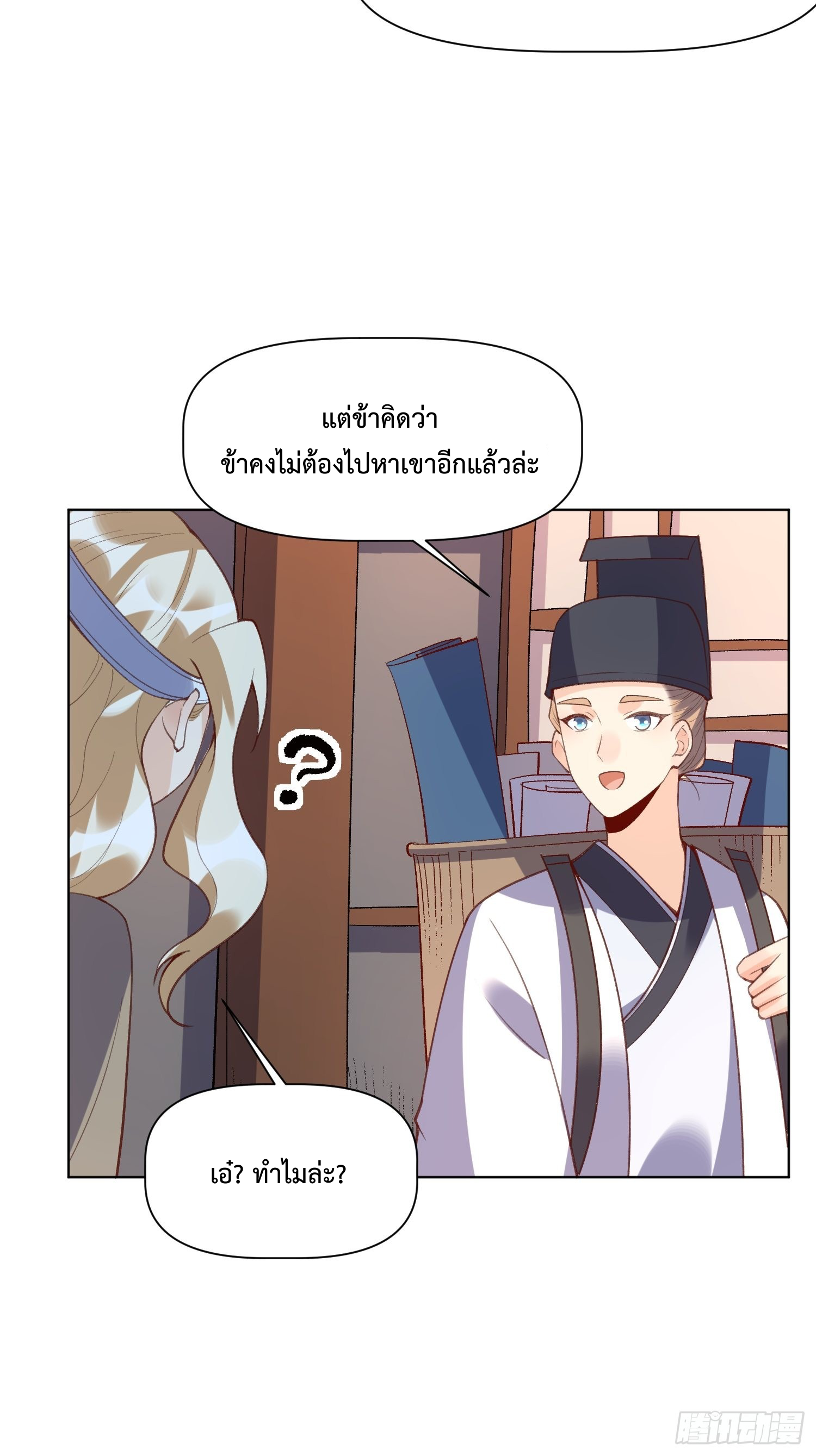 กลายเป็นว่าข้าคือจอมยุทธ์ผู้ยิ่งใหญ่ ตอนที่ 139 หน้า 14