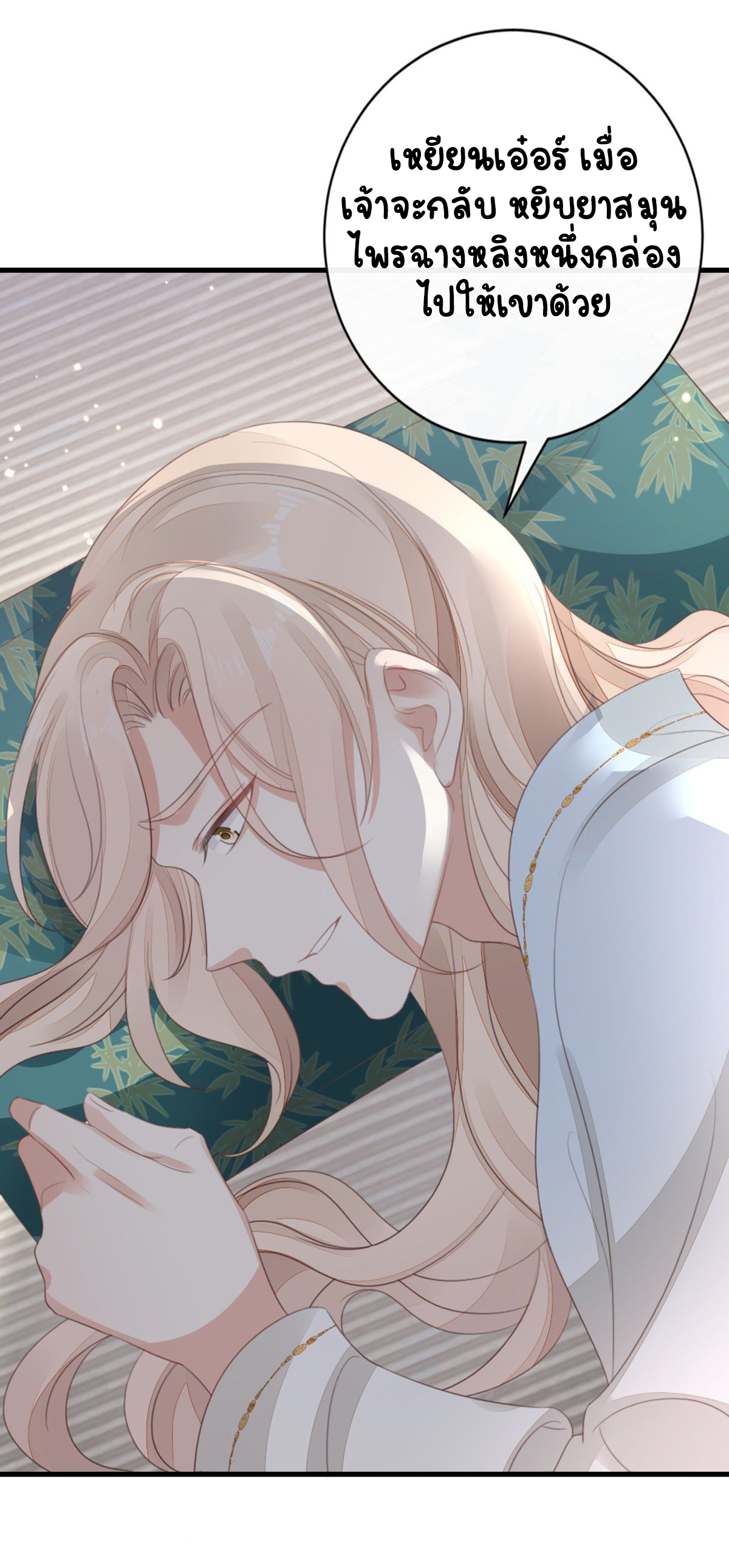 ระบบเปลี่ยนชะตายัยตัวร้าย ตอนที่ 83 หน้า 20