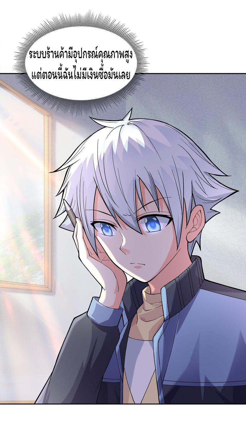 ยุคสมัยแห่งเทพ:โลกกลายเป็นเกมออนไลน์ Age of the Gods : The World Becomes an Online Game(ชนจีนแล้ว) ตอนที่ 4 หน้า 16