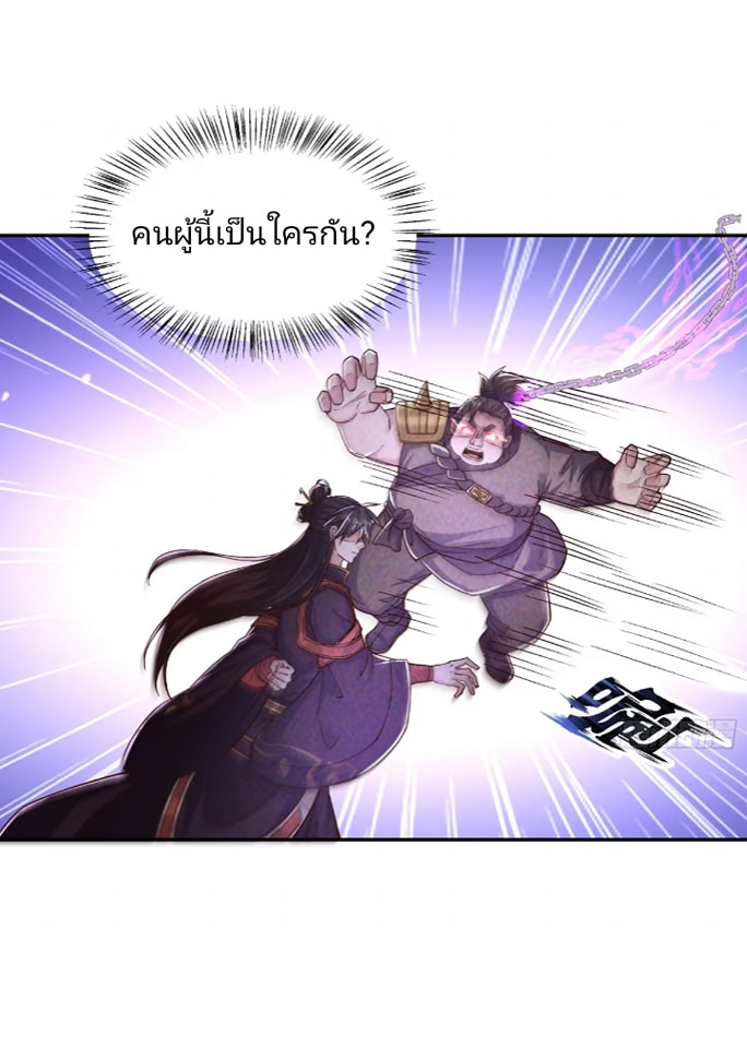 การกลับมาของราชาปีศาจ ตอนที่ 3 หน้า 10