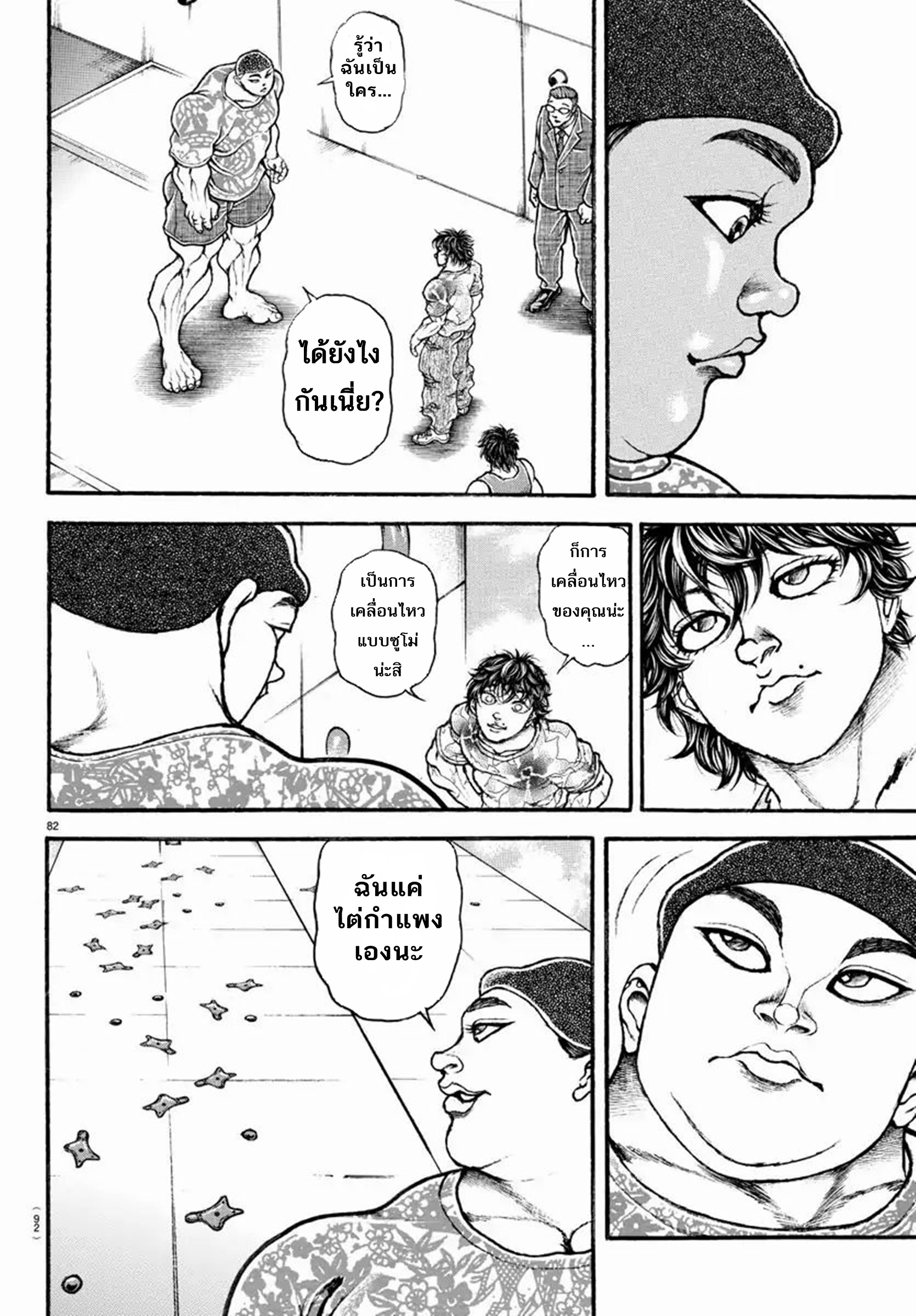 Baki Part 5 ตอนที่ 5 หน้า 2