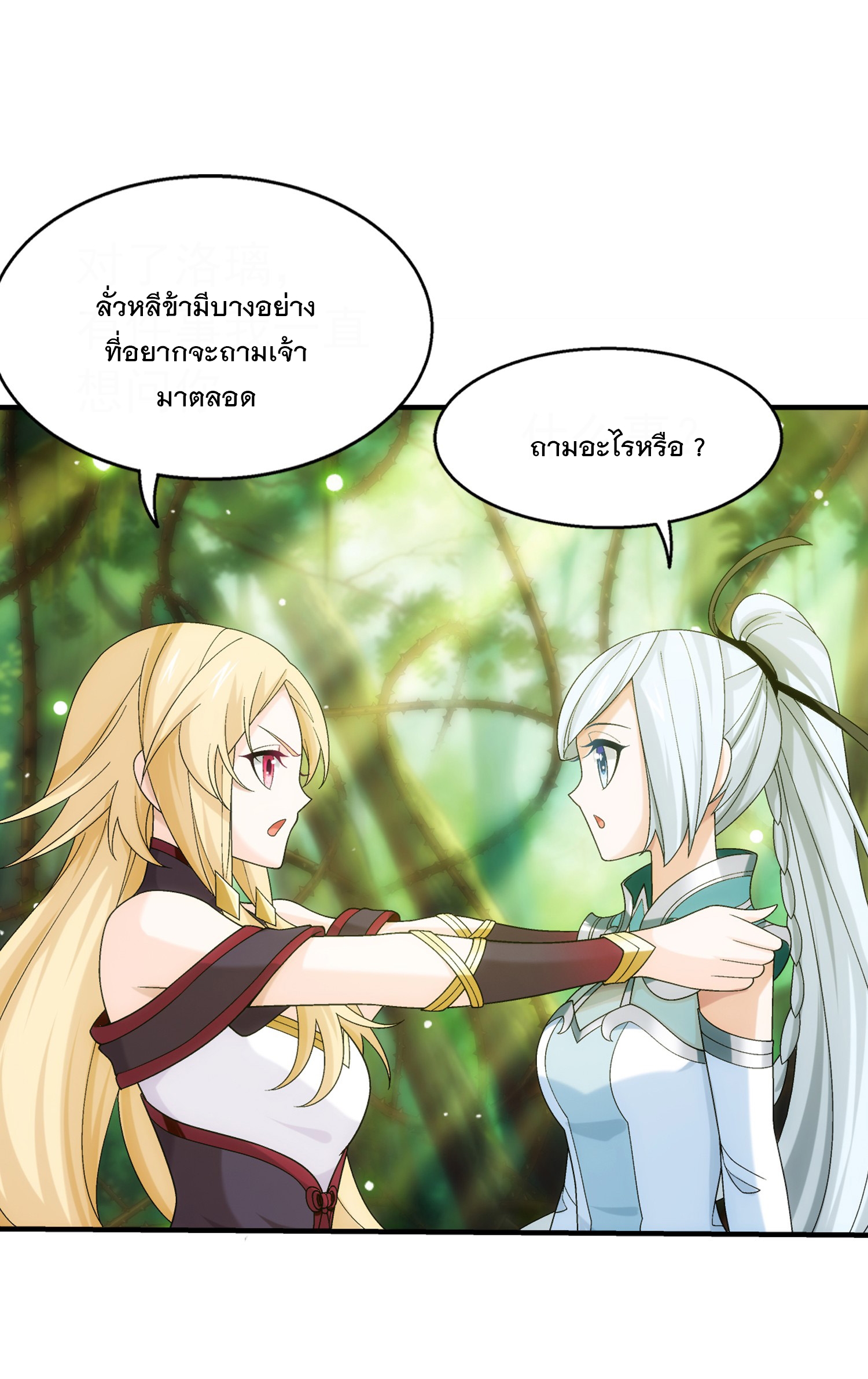 Da Zhu Zai ศึกปรมาจารย์สะท้านฟ้า (ชนจีน) ตอนที่ 337 หน้า 5