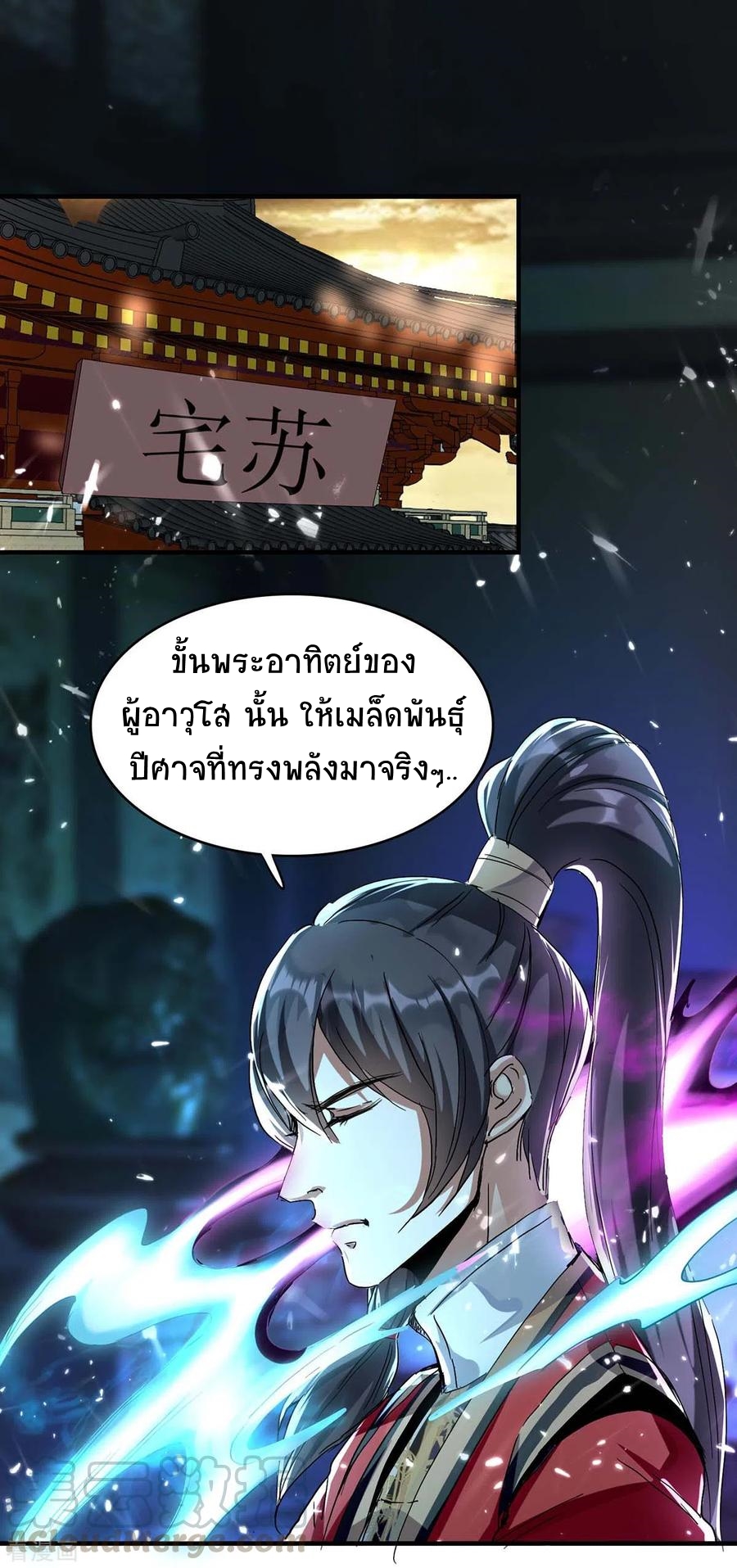 การกลับมาของจักพรรดิ์ ตอนที่ 174 หน้า 2