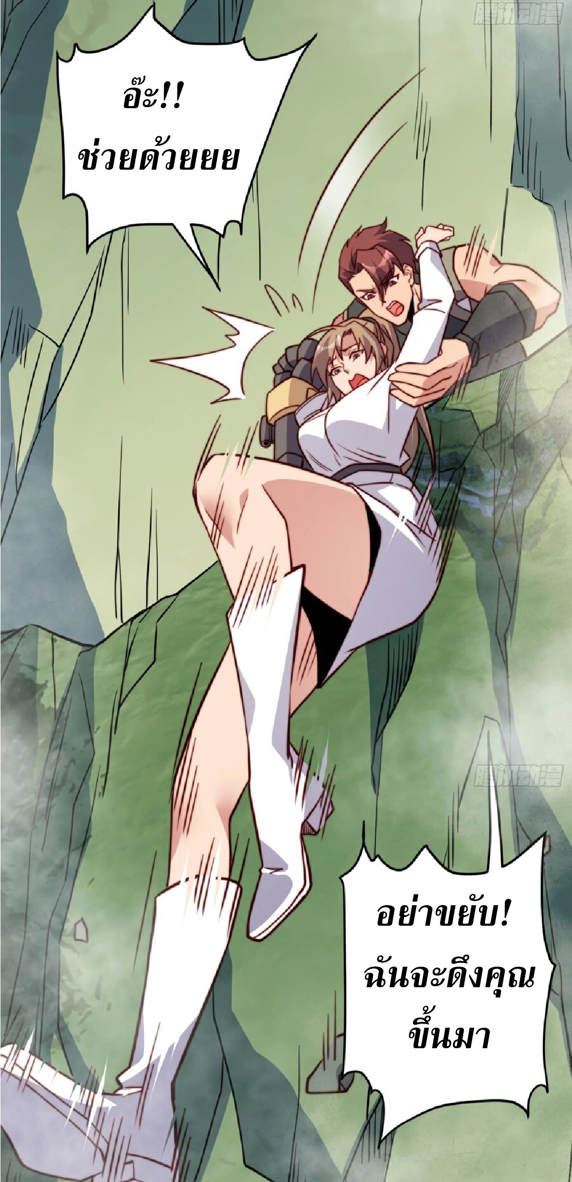 The People On Earth Are Too Ferocious ตอนที่ 172 หน้า 41