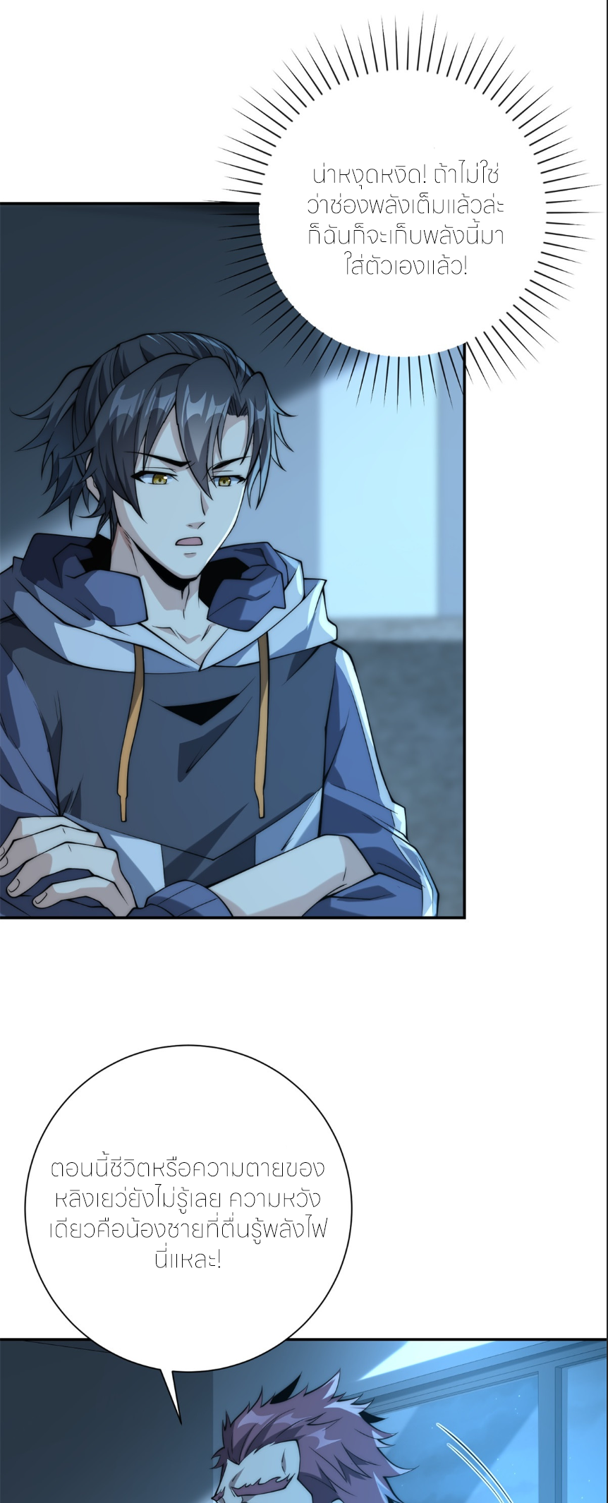 เกิดใหม่เพื่อแก้แค้น ฉันจะเหยียบศัตรูทั้งหมด! ตอนที่ 7 หน้า 3