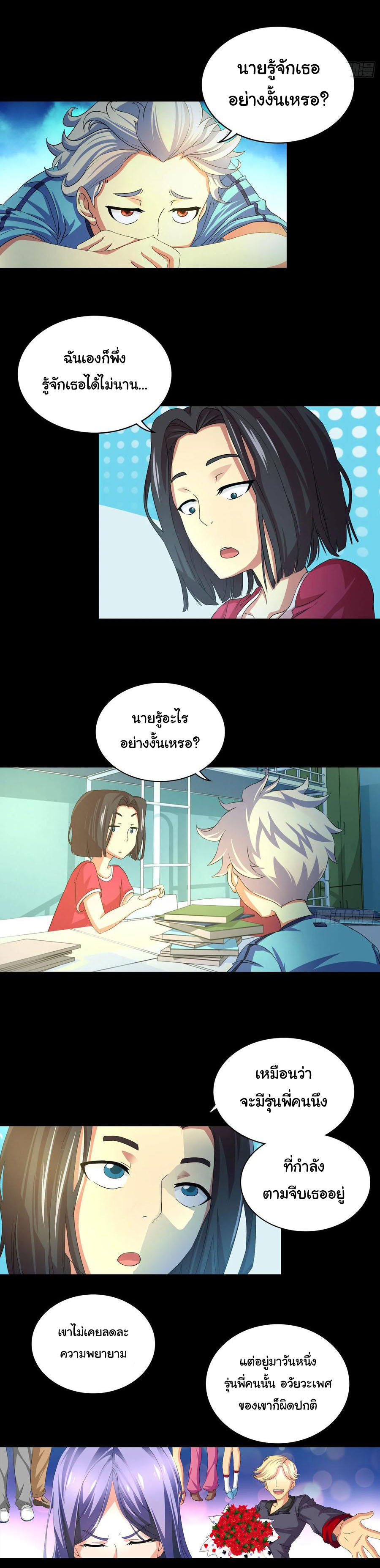 ฉันนี้แหละ คือเทพหมอที่แท้จริง ตอนที่ 2 หน้า 5