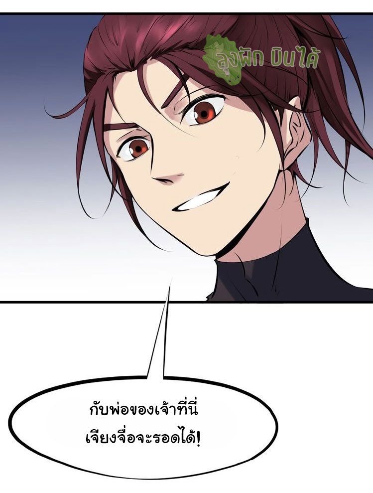 เลือดมังกร Bloodline of Dragons ตอนที่ 7 หน้า 4