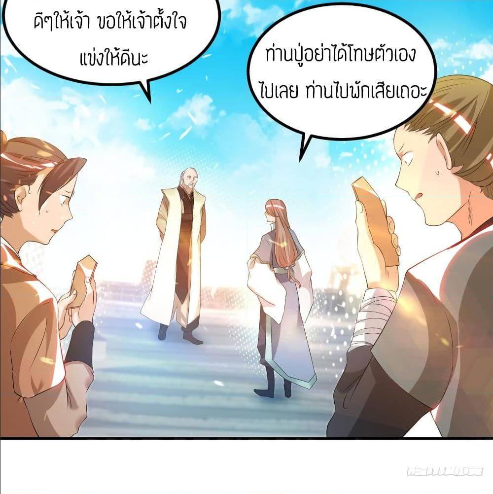 Reversal of God King ตอนที่ 30 หน้า 43