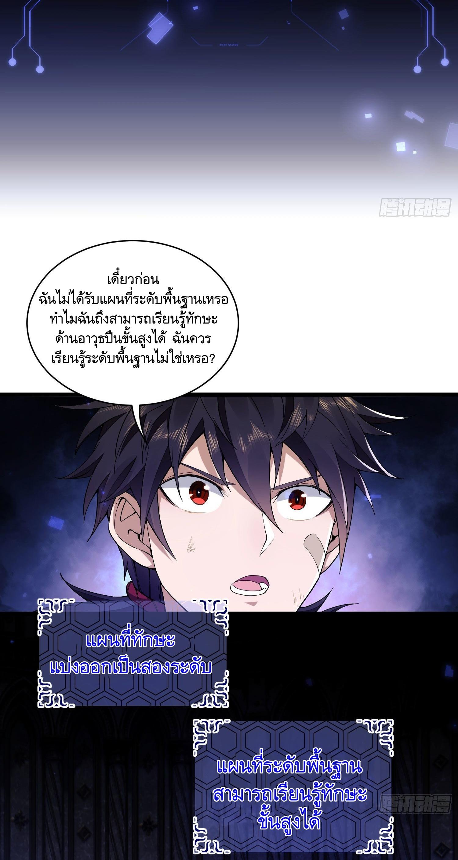 THE FIRST ORDER ตอนที่ 6 หน้า 5