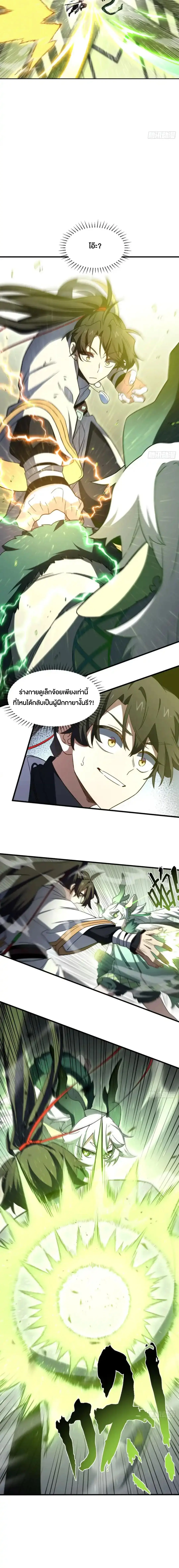 กำเนิดร่างเทวะบรรพกาล ตอนที่ 134 หน้า 10