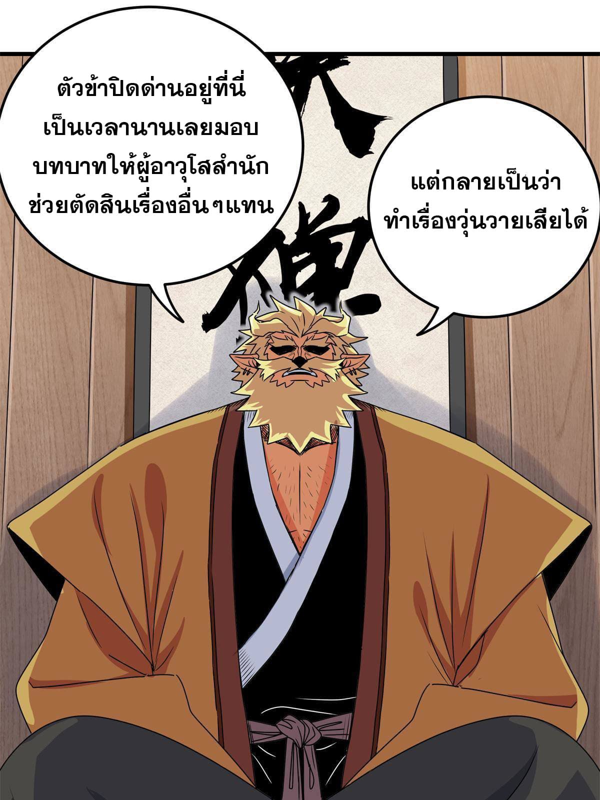 ราชันอหังการ - Emperor's Domination ตอนที่ 21 หน้า 23