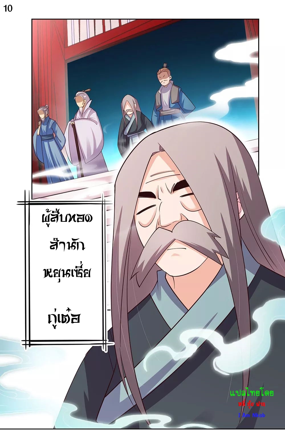 Above All Gods เทพยุทธเหนือเทวะ ตอนที่ 100 หน้า 10