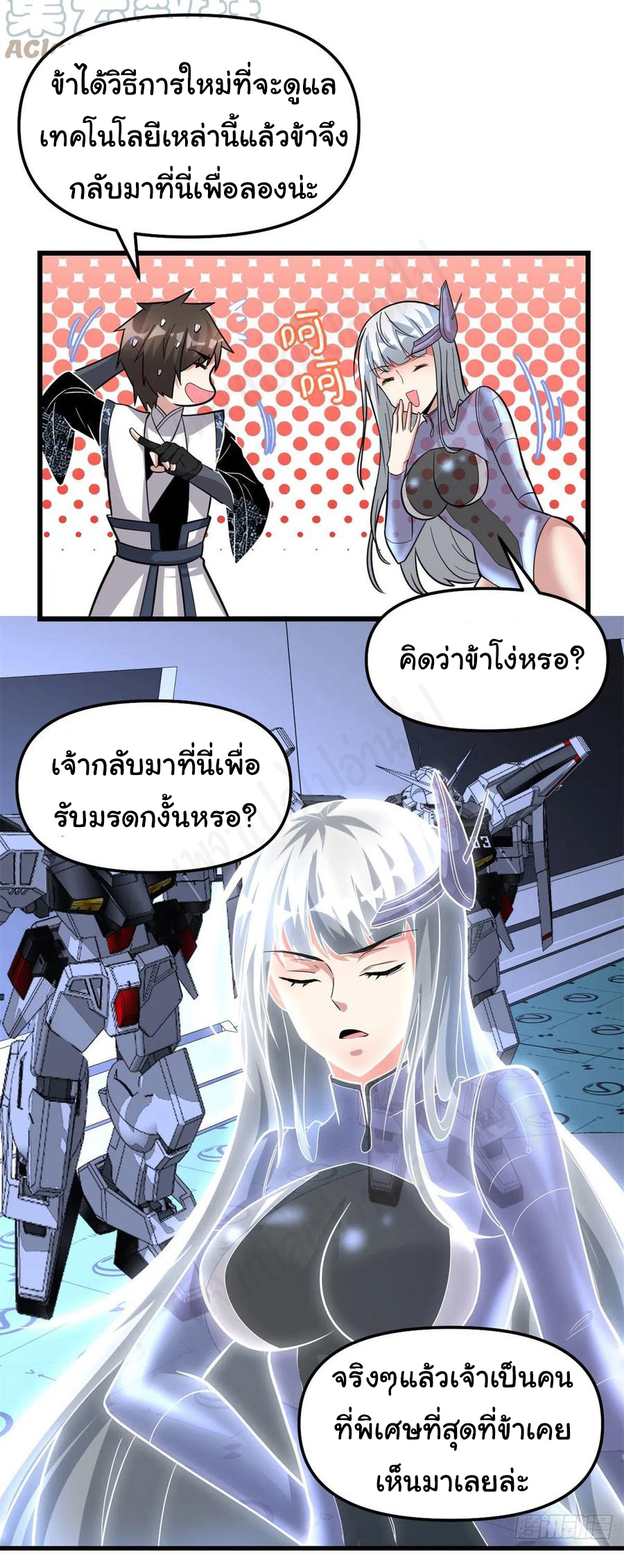 I might be a fake fairy ตอนที่ 224 หน้า 13