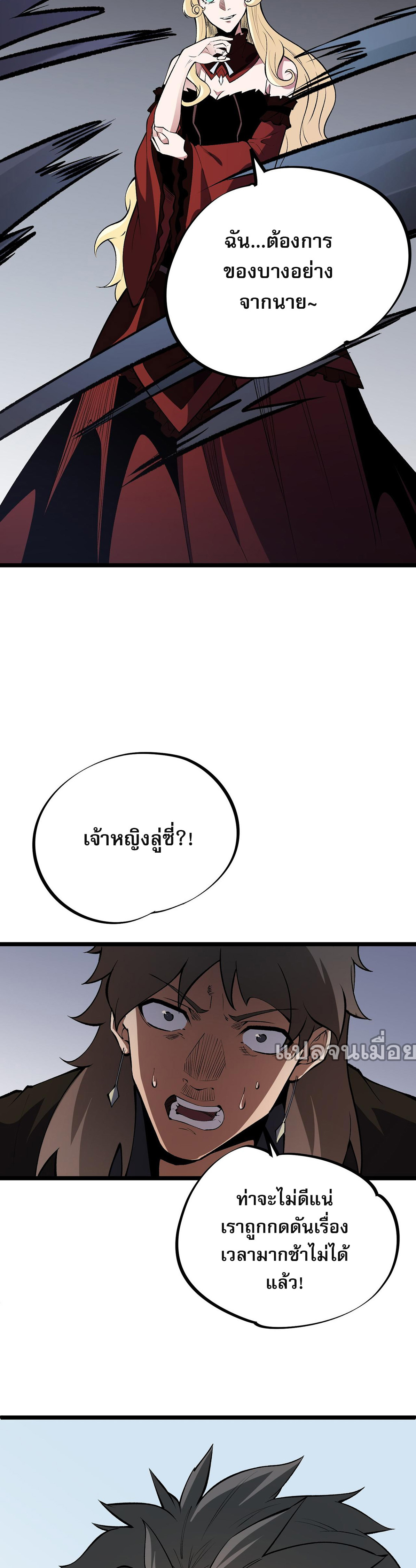 ฉันคือผู้เล่นไร้อาชีพที่สังหารเหล่าเทพ ตอนที่ 67 หน้า 18