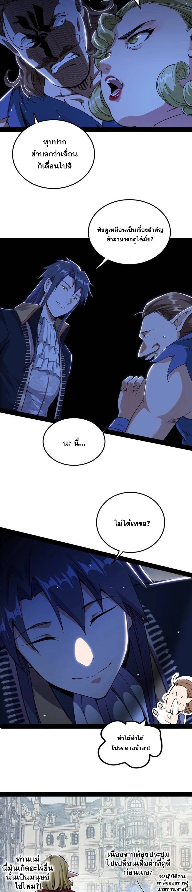 I'm an Evil God ข้าคือจักรพรรดิปีศาจ ตอนที่ 246 หน้า 13