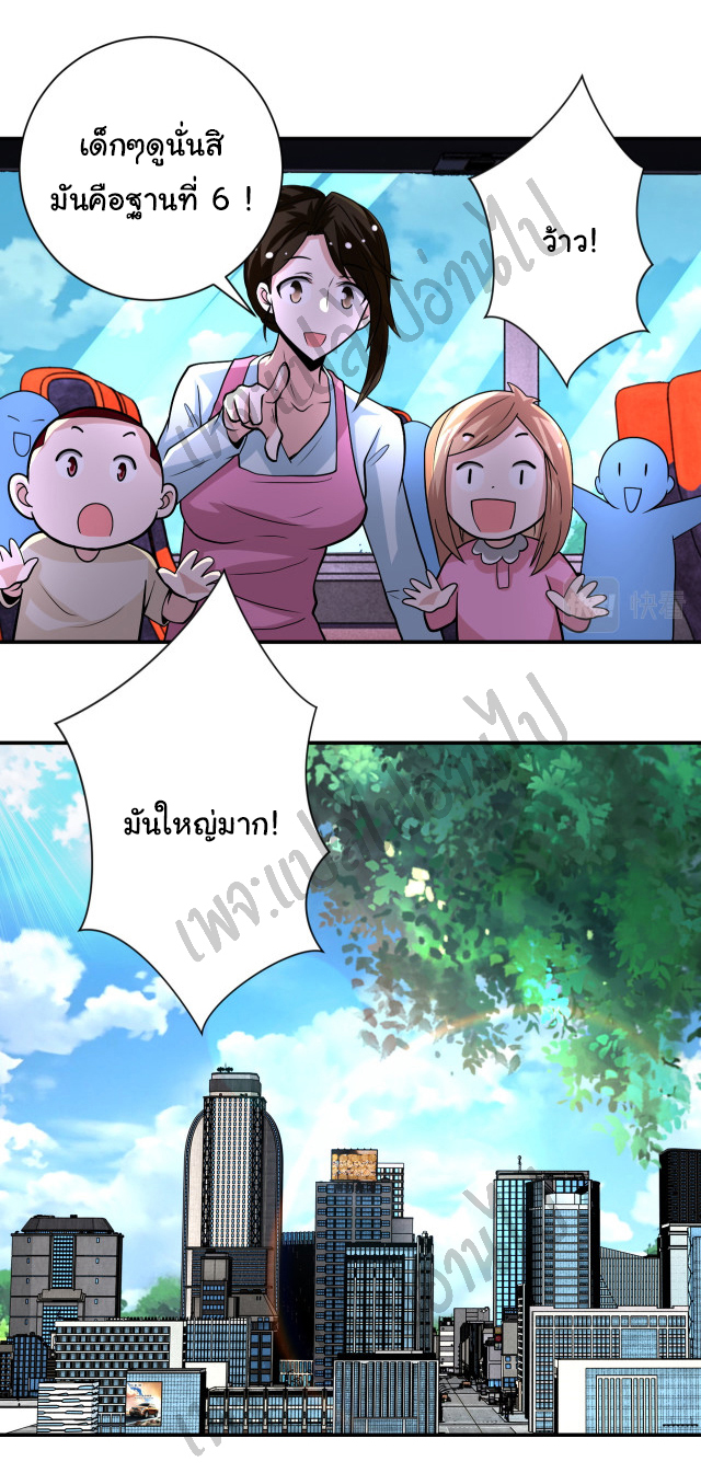 Apocalyptic Super System ตอนที่ 199 หน้า 4