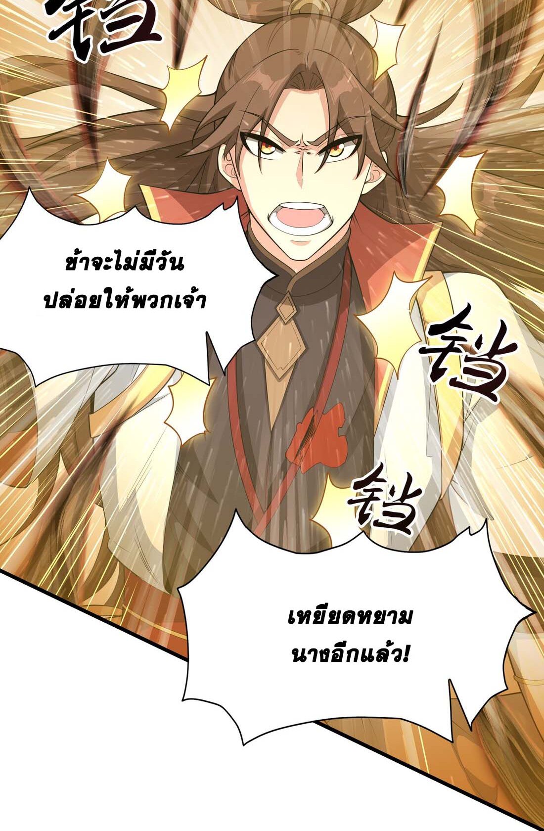 เทพเจ้าอสูรแห่งราชันสงคราม ตอนที่ 1 หน้า 97