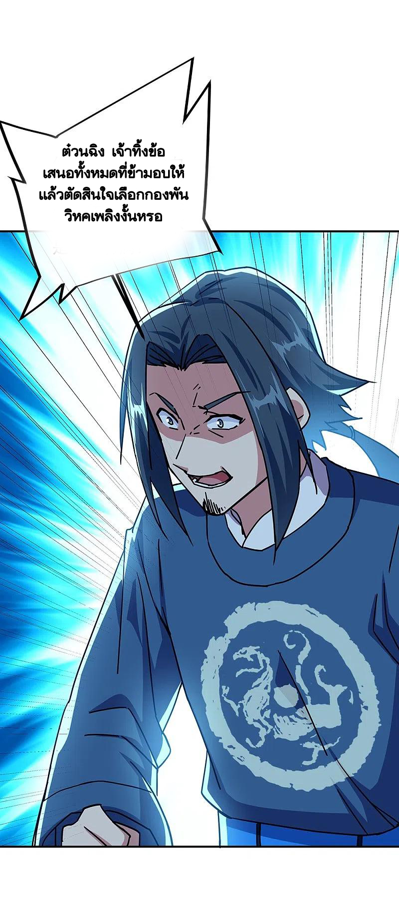 peerless battle spirit ตอนที่ 329 หน้า 44