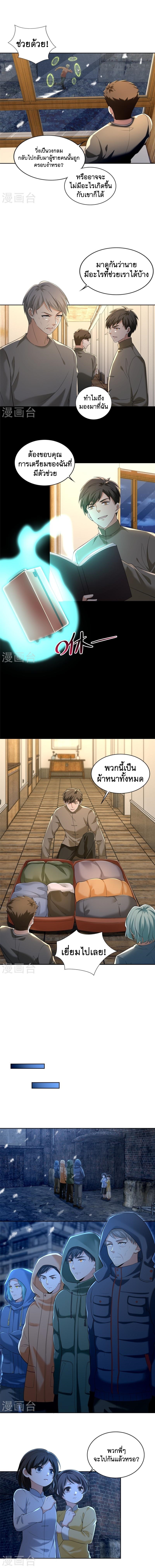 บุรุษไปรษณีย์ไม่จำกัด ตอนที่ 259 หน้า 2